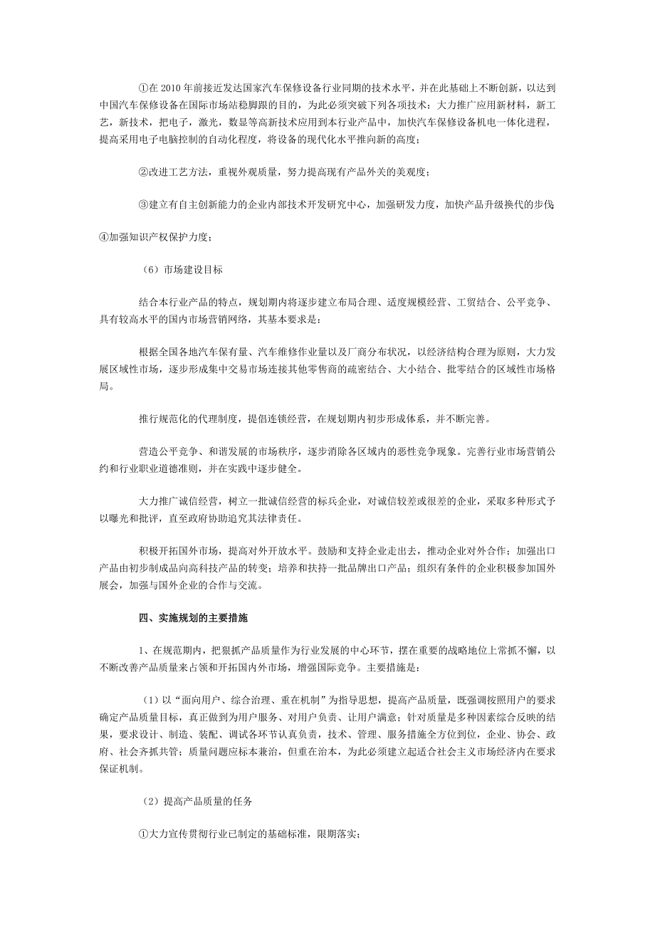 几篇汽车后市场的资料_第3页