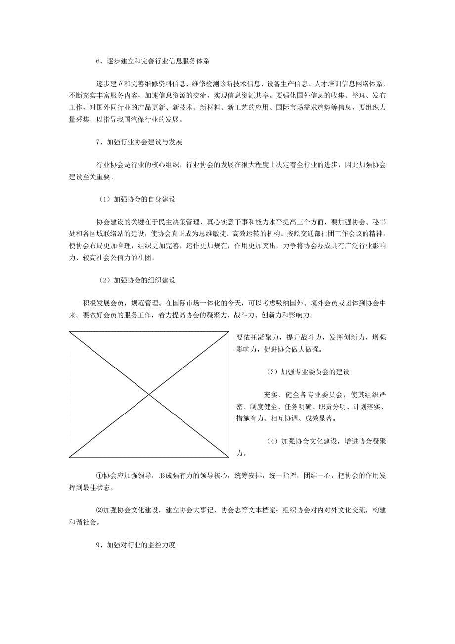 几篇汽车后市场的资料_第5页