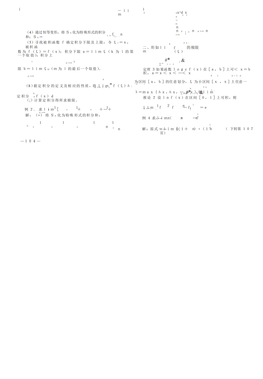 利用定积分求极限_第2页