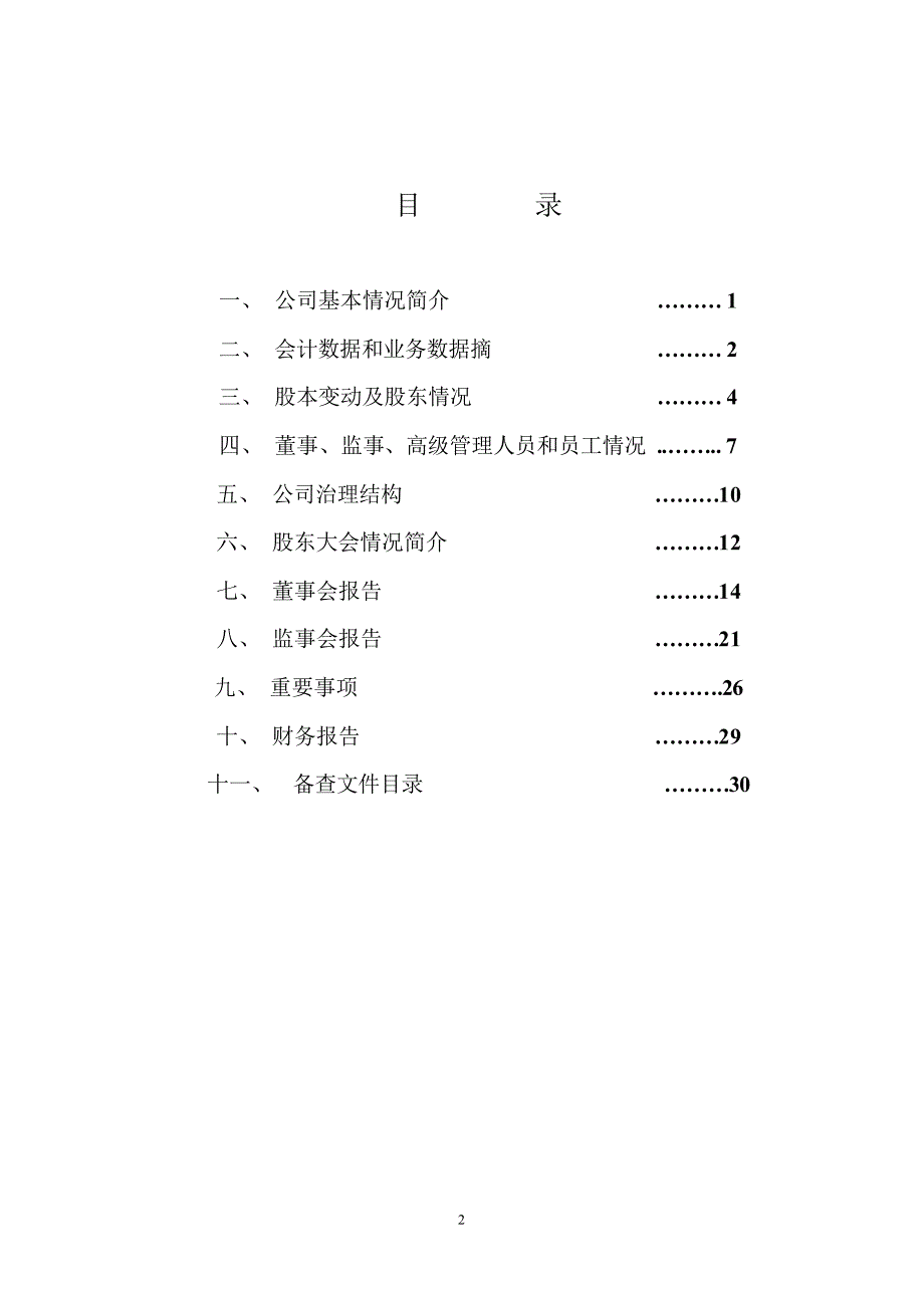 广西南方控股股份有限公司年度财务报告_第3页