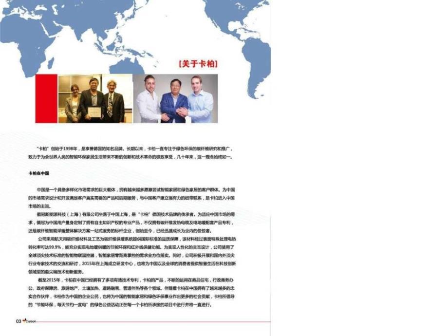 循冠新能源科技（上海）有限公司ppt课件_第4页