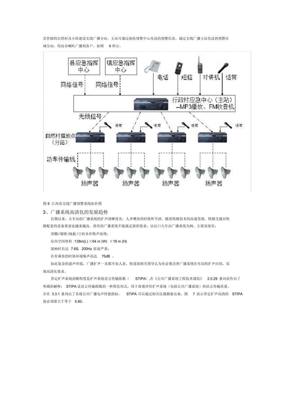 公共广播系统新趋势_第5页