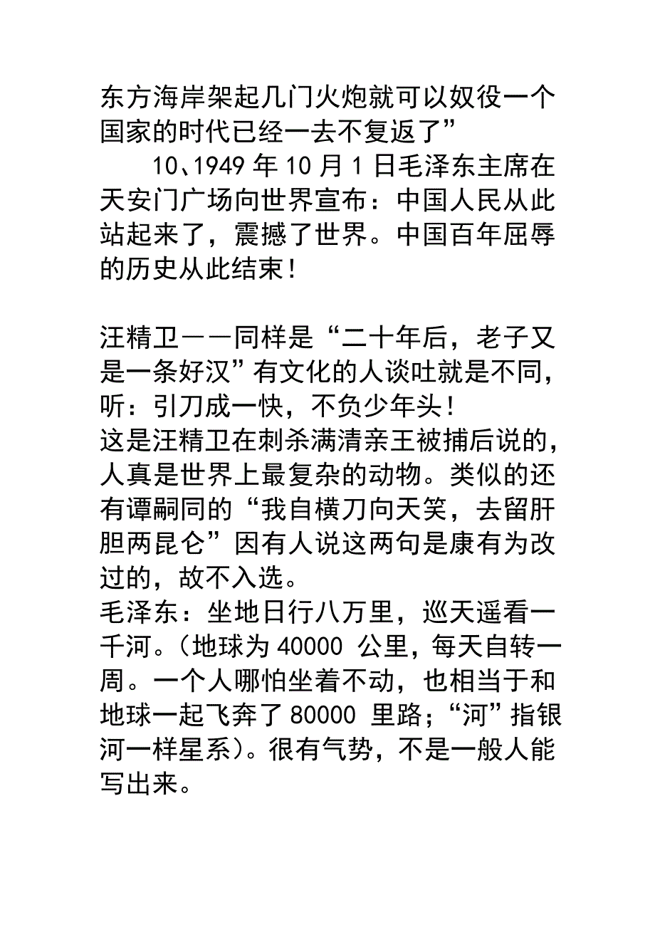 中国历史上十大豪言壮语_第4页