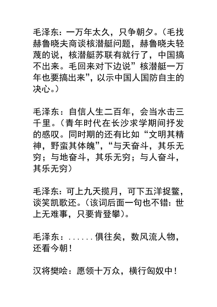 中国历史上十大豪言壮语_第5页