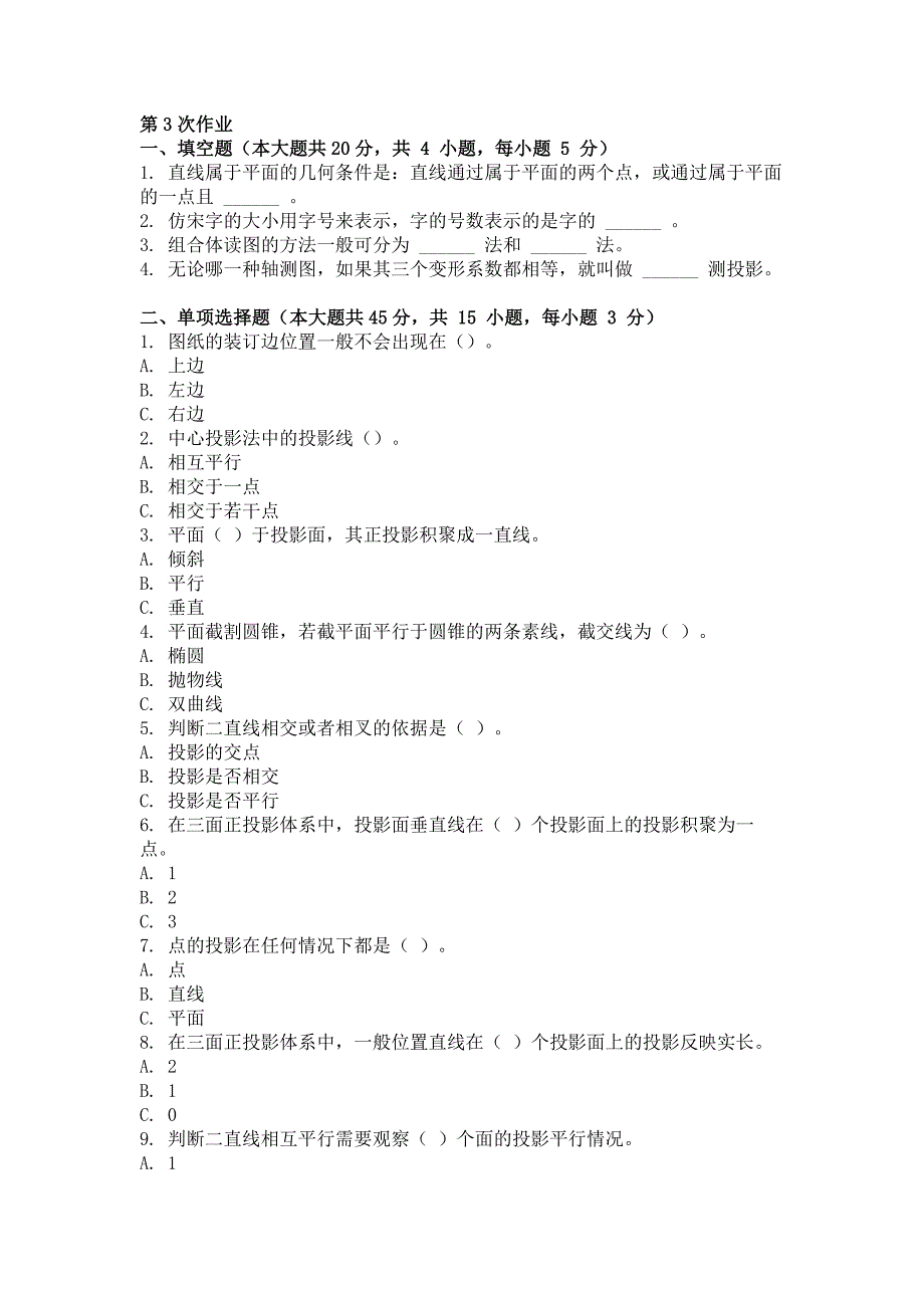 2015年建筑制图与识图(第三次)作业_第1页