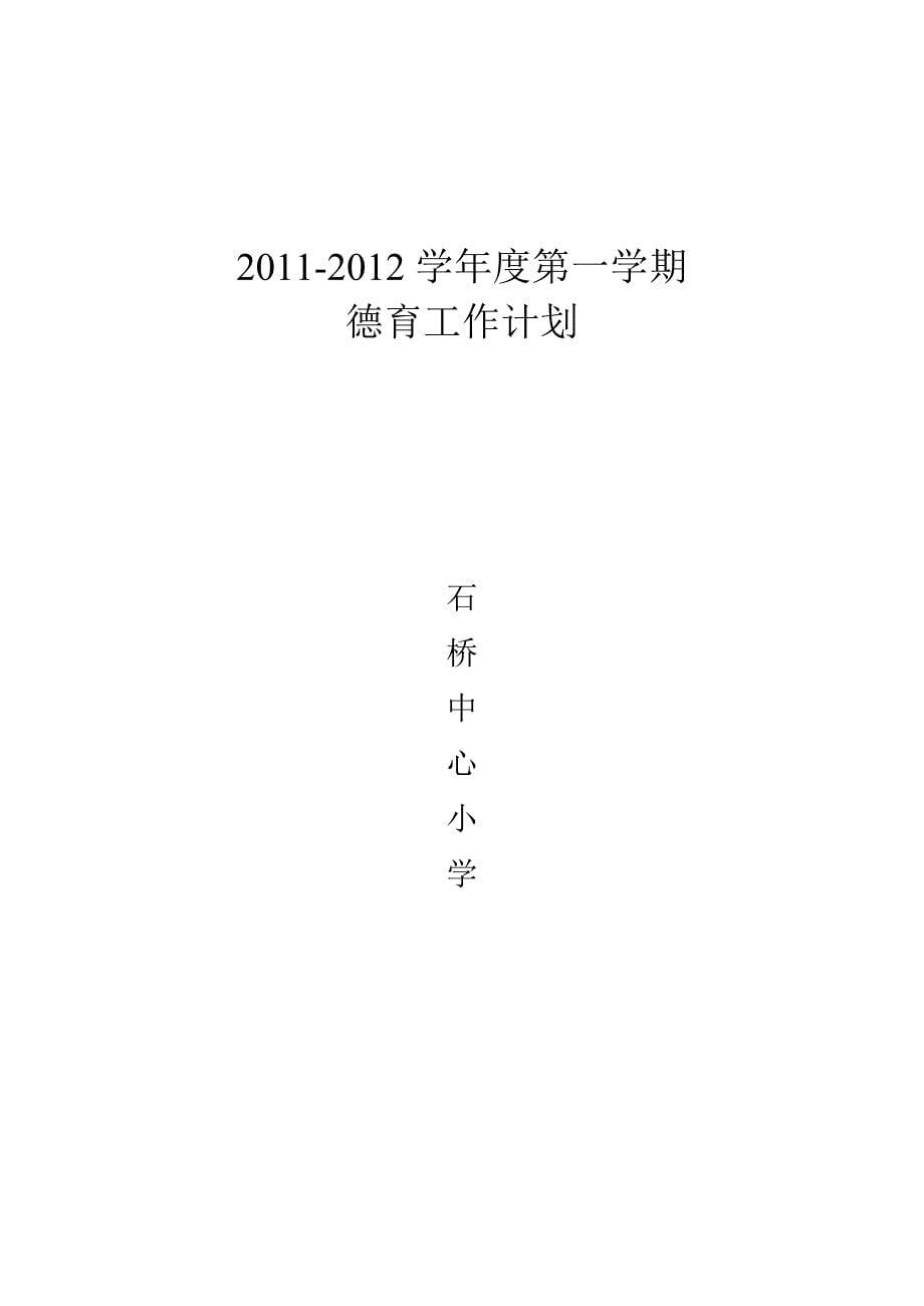 2010-2011学年度德育计划_第5页