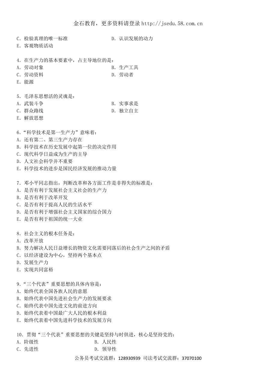 2006年湖南省行政能力测试_第2页