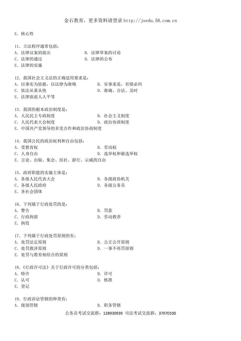 2006年湖南省行政能力测试_第3页