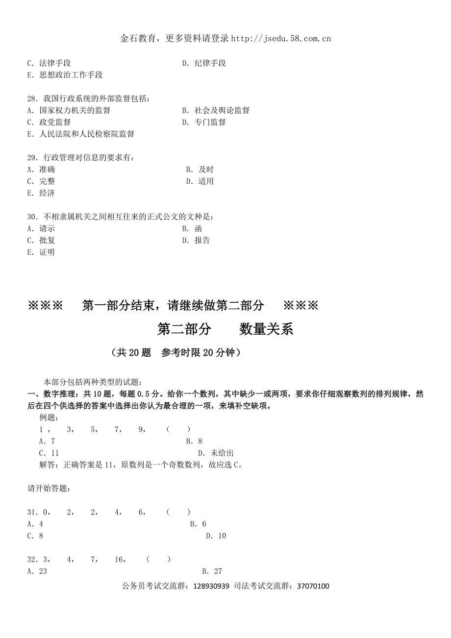 2006年湖南省行政能力测试_第5页