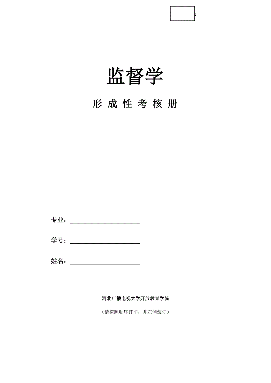 《监督学》作业6页_第1页