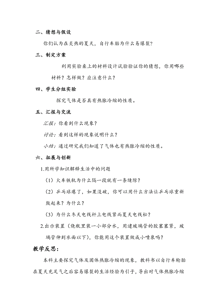 (青岛版)四年级下册自然科学教案自行车胎为什么爆裂_第2页