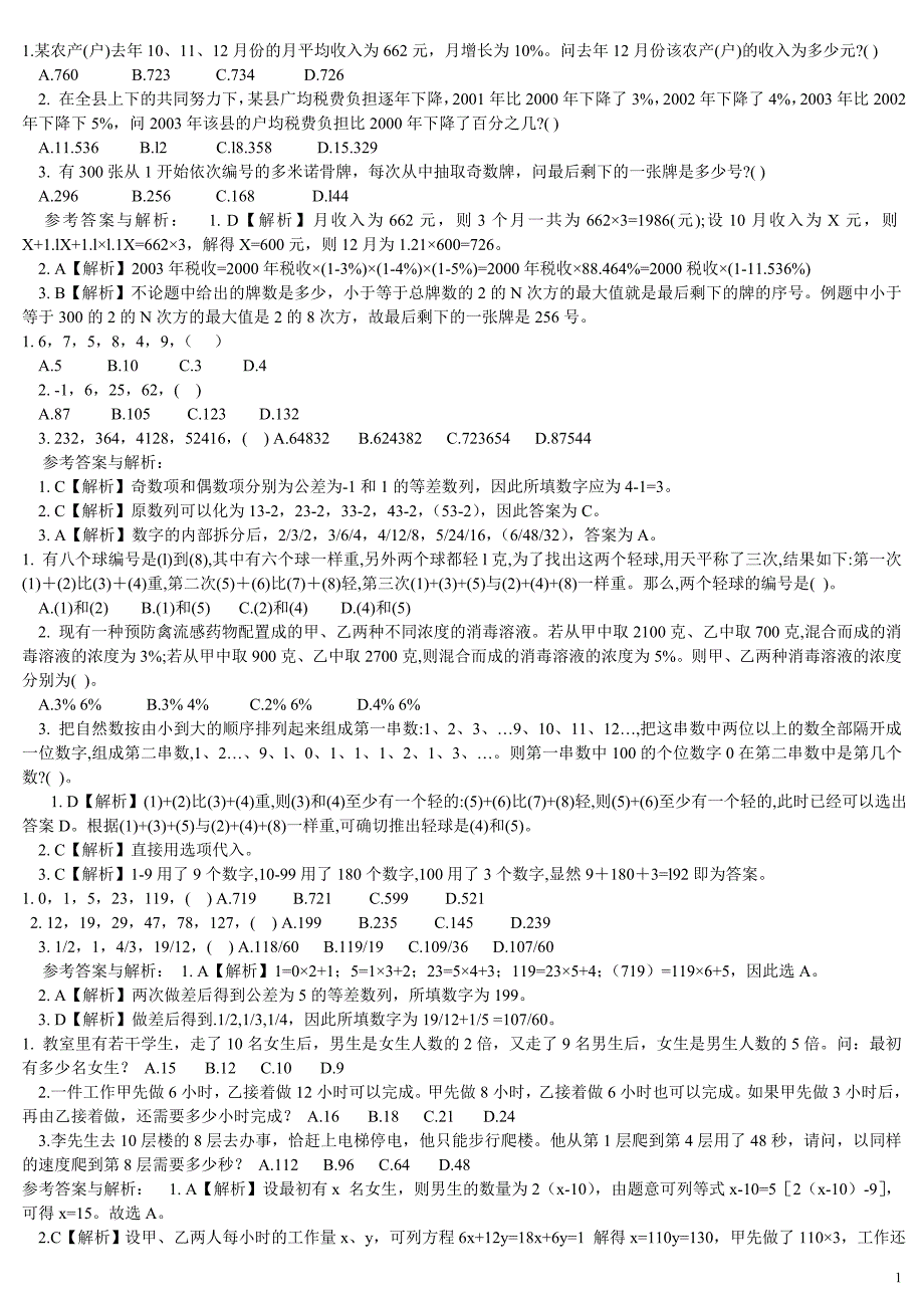 广西公务员数学_第1页