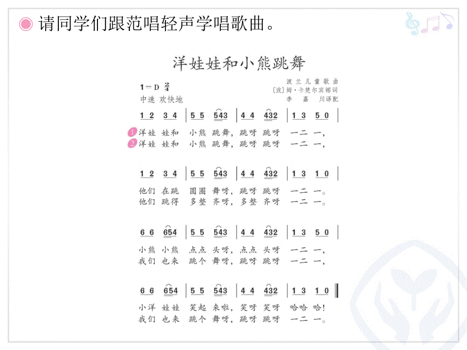 一年级下册音乐课件-洋娃娃和小熊跳舞（1）_人教新课标版（2014秋）_第4页