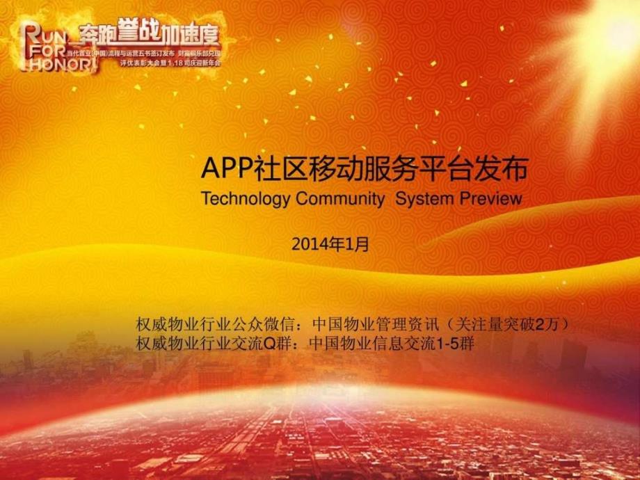 物业服务app演示ppt课件_第1页