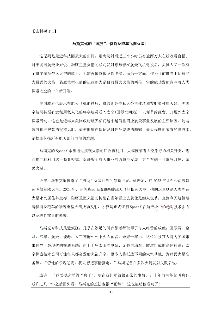 2018高考语文作文素材文本--世界最强运载火箭带特斯拉跑车飞向火星_第3页