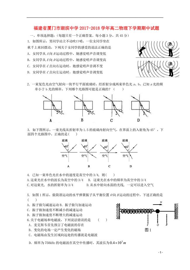 福建省2017-2018学年高二物理下学期期中试题