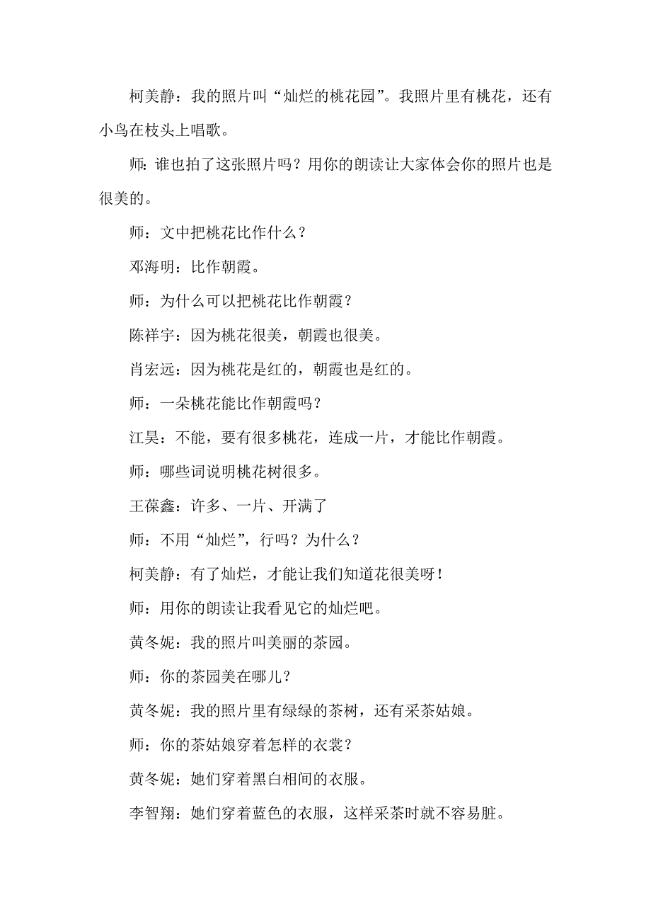 二年级下语文教学实录月亮湾课堂实录苏教版（2016秋）_第3页