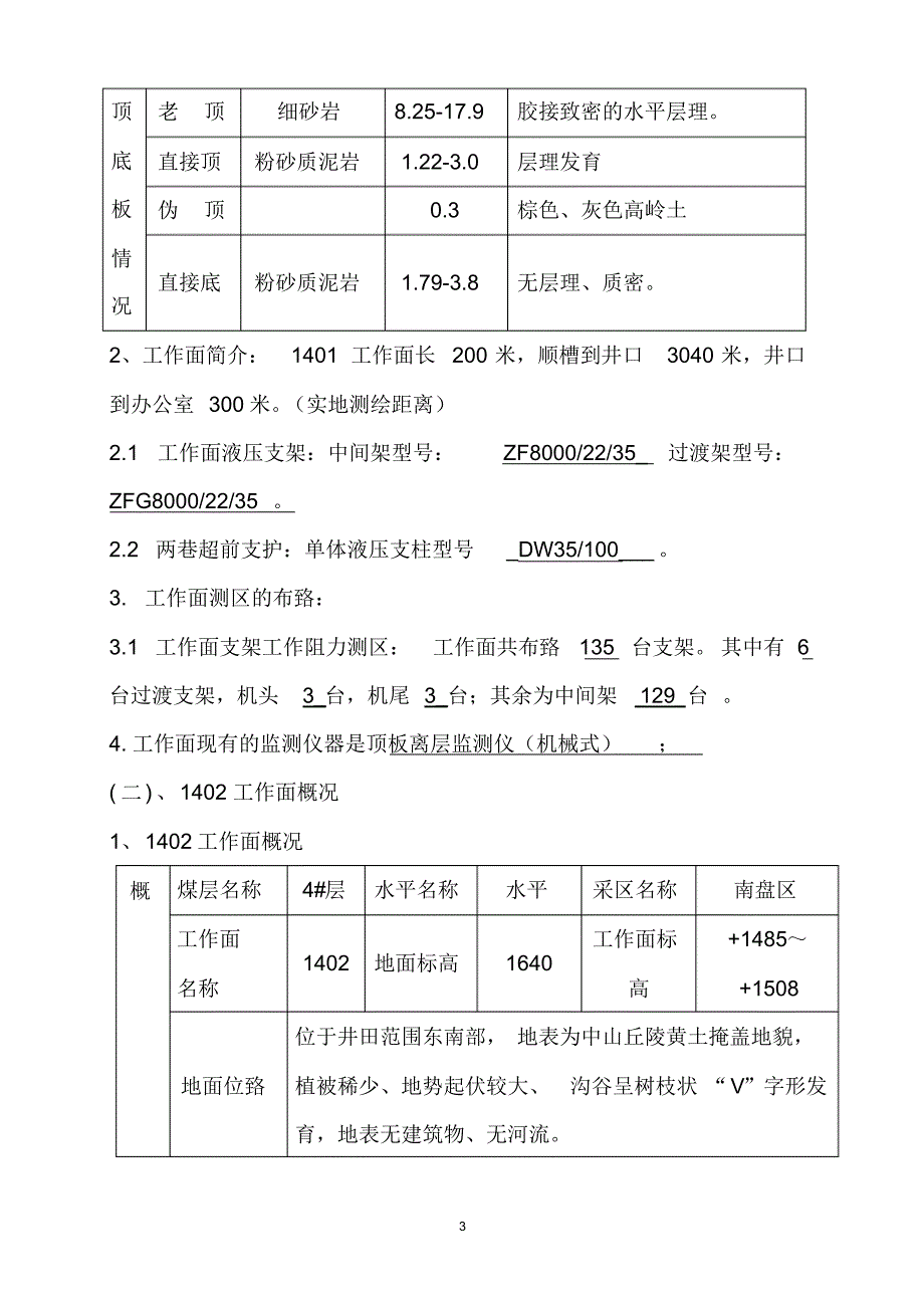 顶板压力监控_第4页