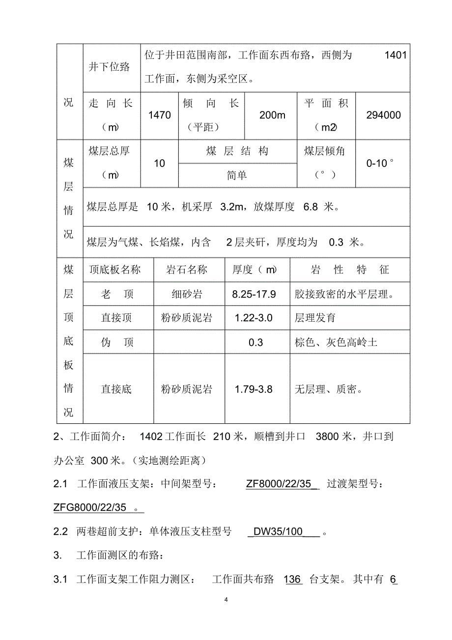 顶板压力监控_第5页