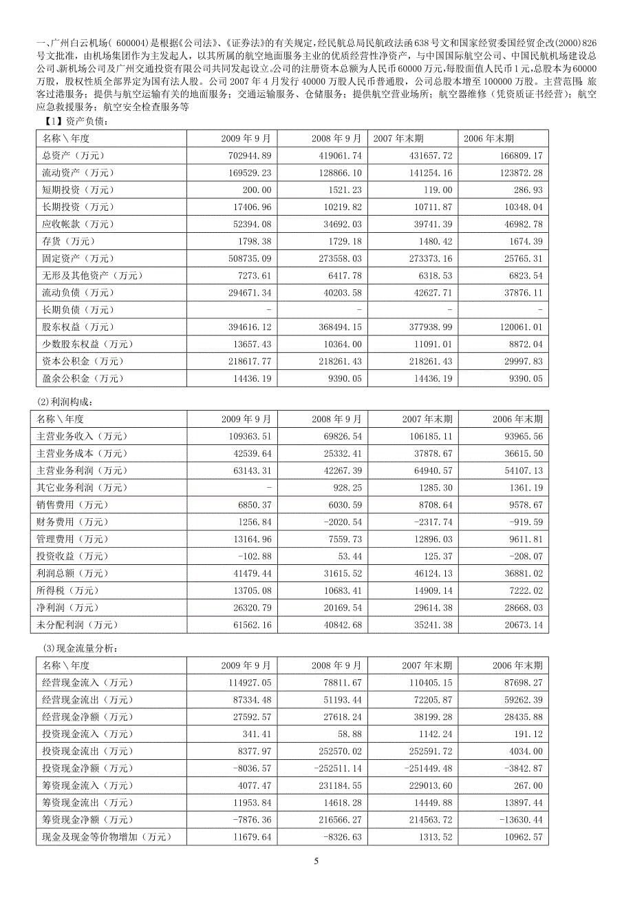 2012年财务案例分析复习三套卷子_第5页