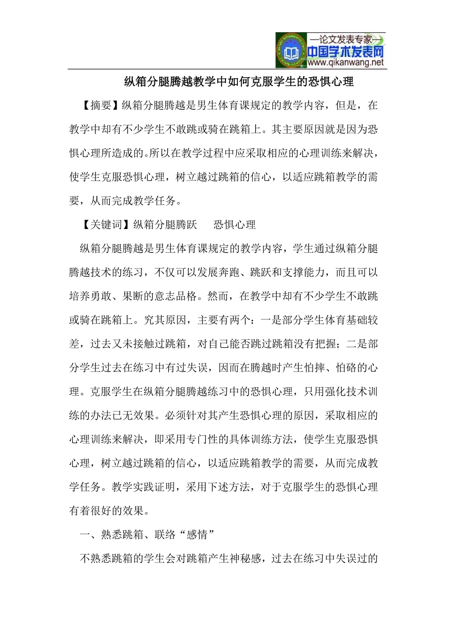 纵箱分腿腾越教学中如何克服学生的恐惧心理_第1页