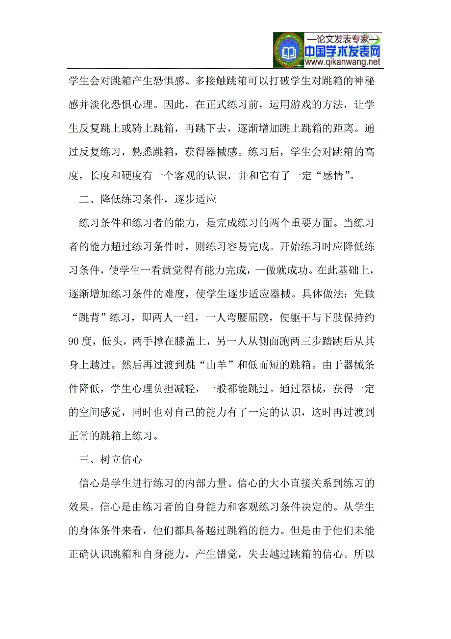 纵箱分腿腾越教学中如何克服学生的恐惧心理_第2页