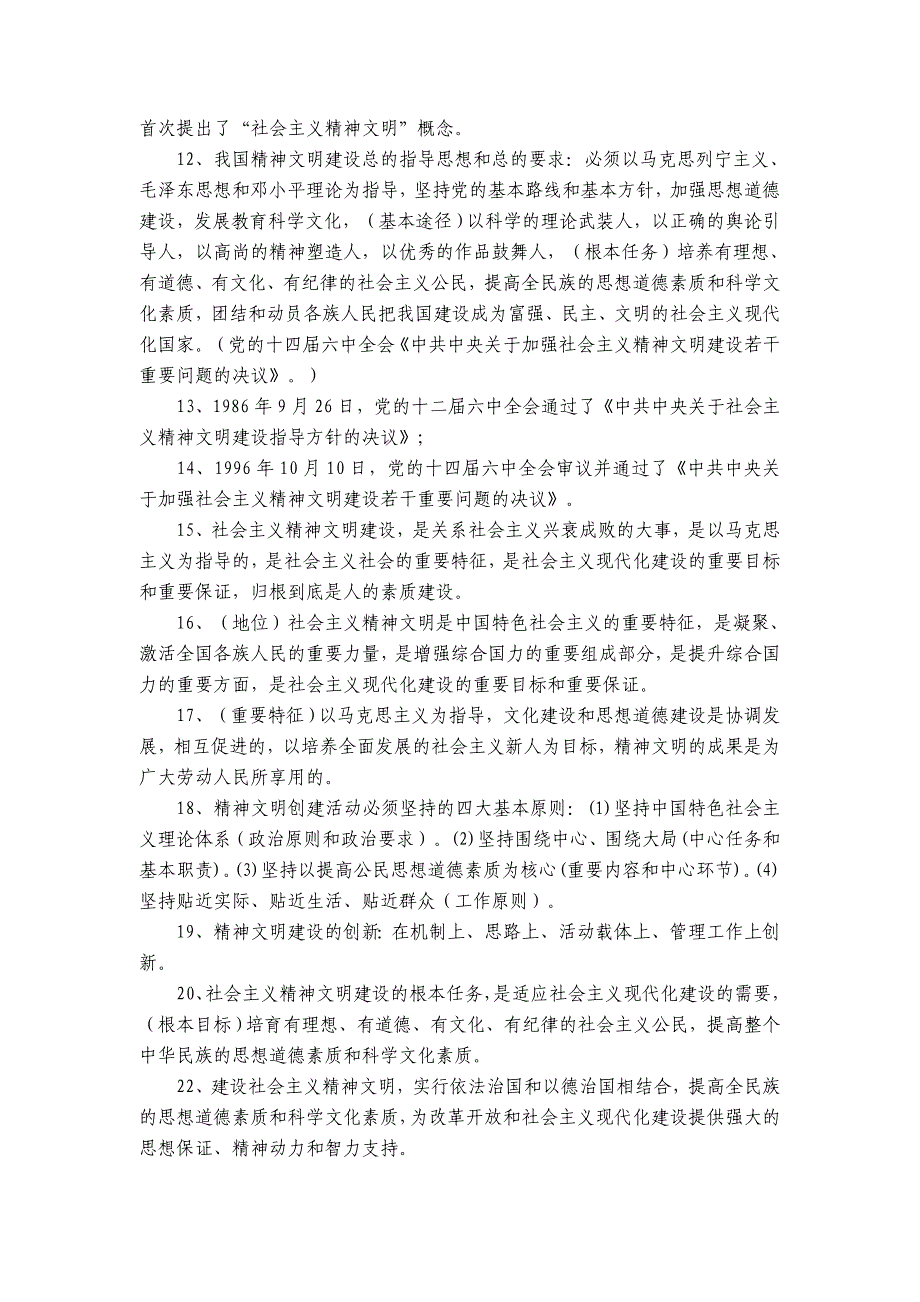 2012年度河南省级文明单位考试题库2_第2页