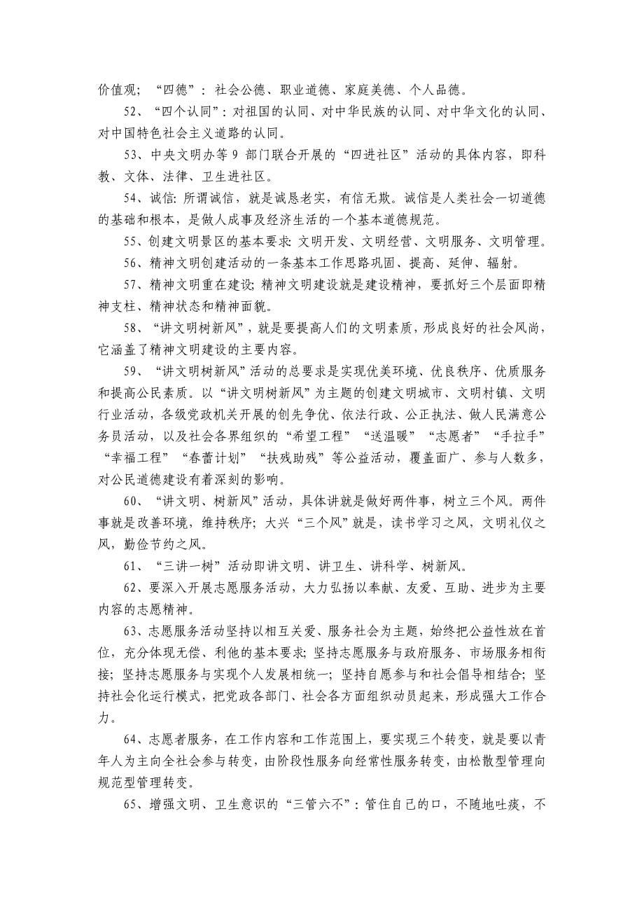 2012年度河南省级文明单位考试题库2_第5页