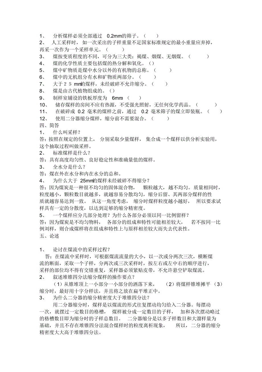 采制样工试题_第2页