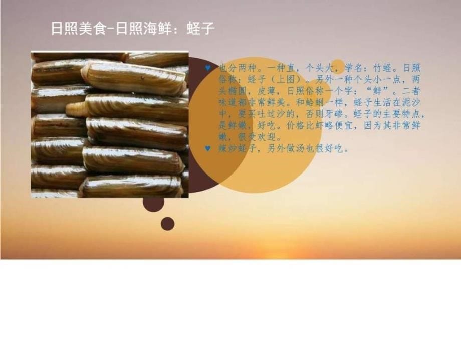 日照美食攻略ppt课件_第5页