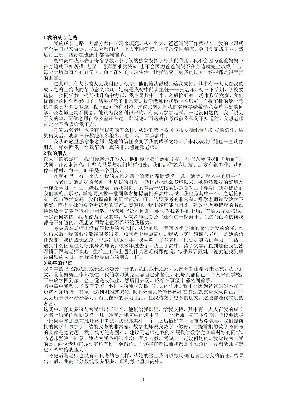 天津普通话等级考试--说话(整理)_第1页