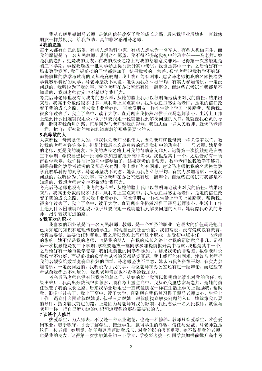 天津普通话等级考试--说话(整理)_第2页