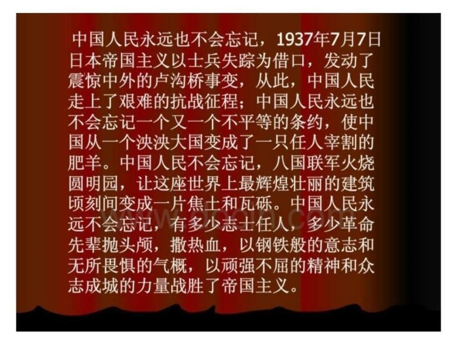 清霞纪念抗战胜利70周年主题班会_1ppt课件_第5页