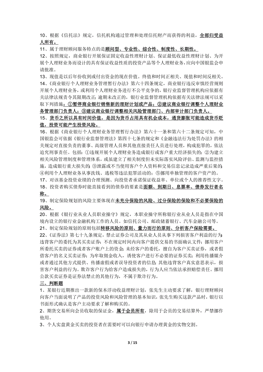 2012年银行从业考试个人理财必考知识点归纳_第3页