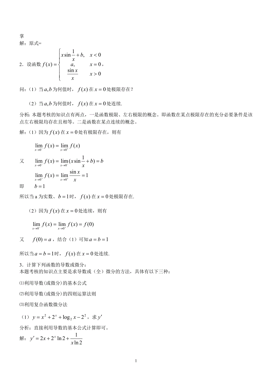 2012电大【经济数学基础】形成性考核册参考答案_第1页