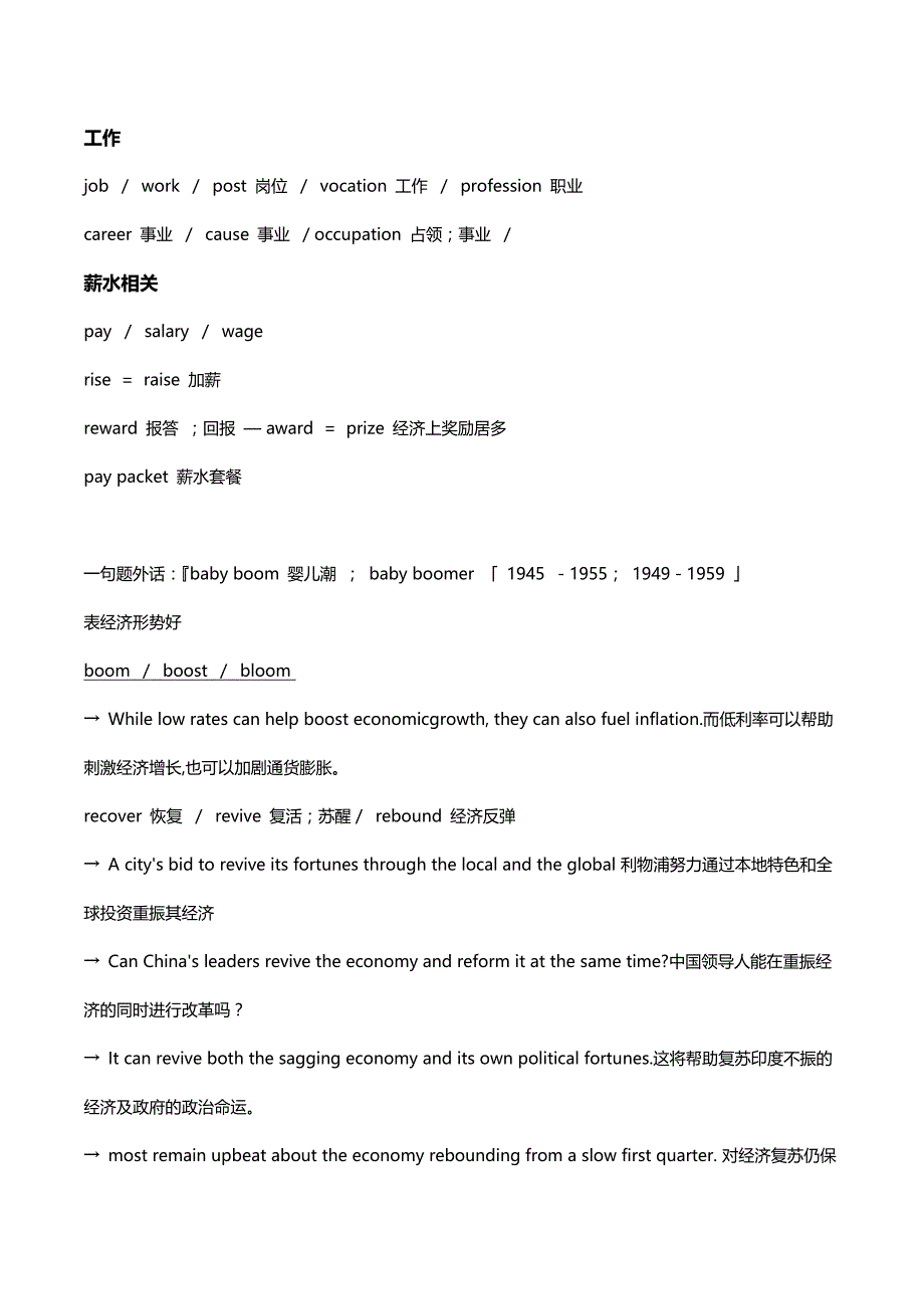 2017考研英语阅读高频词汇_第2页