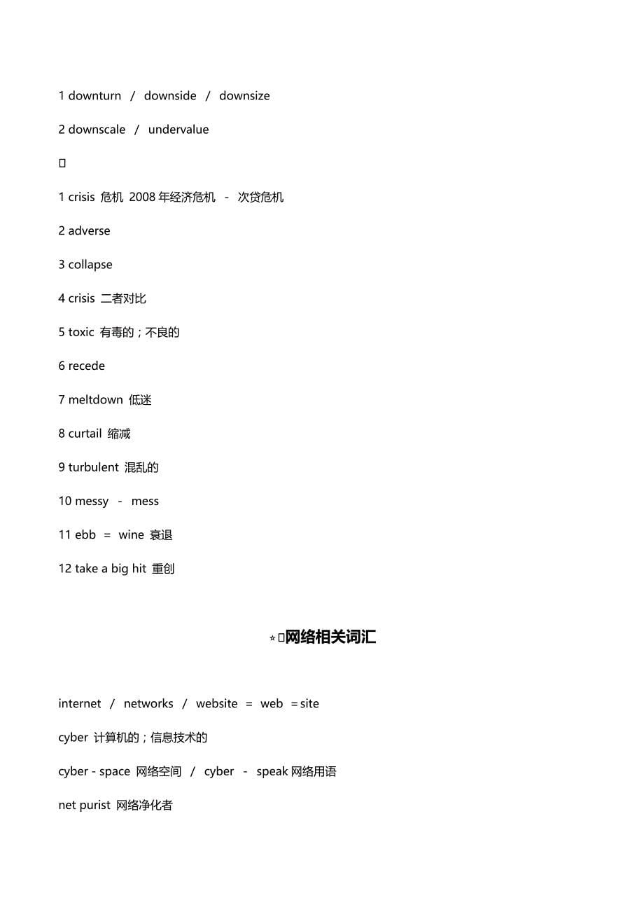 2017考研英语阅读高频词汇_第5页