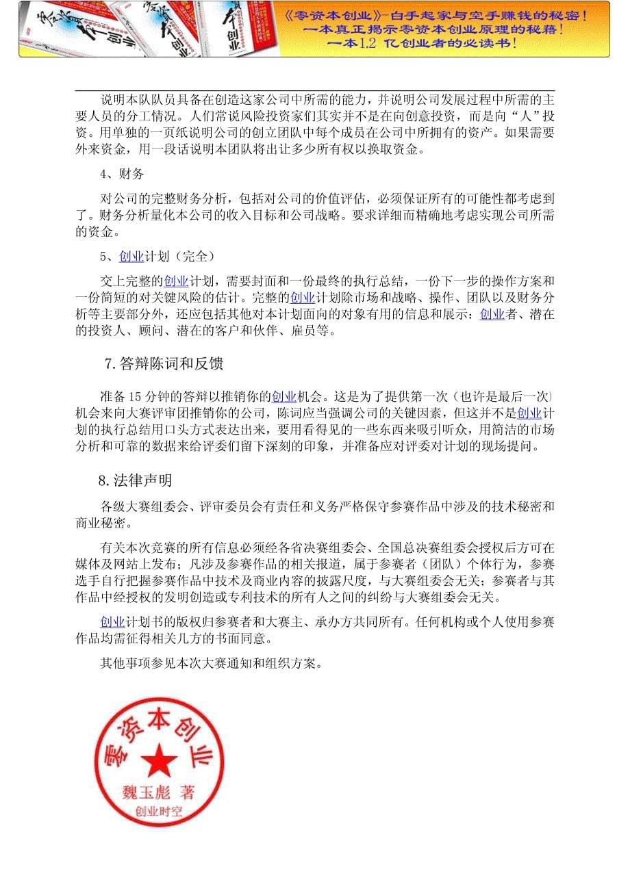 (新)湖北省大学生职业规划与创业项目设.doc_第5页