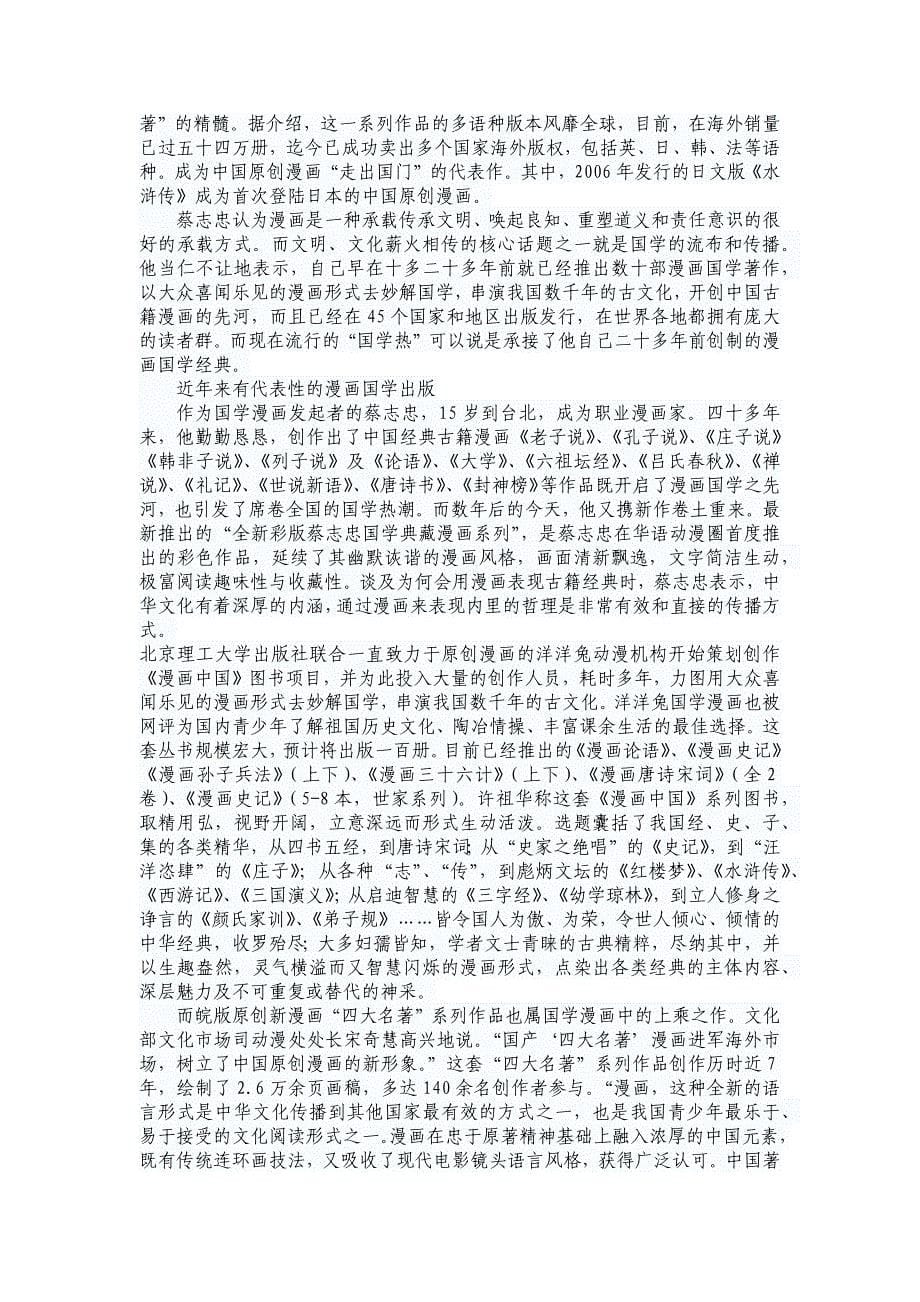 古籍的通俗化解读_第5页