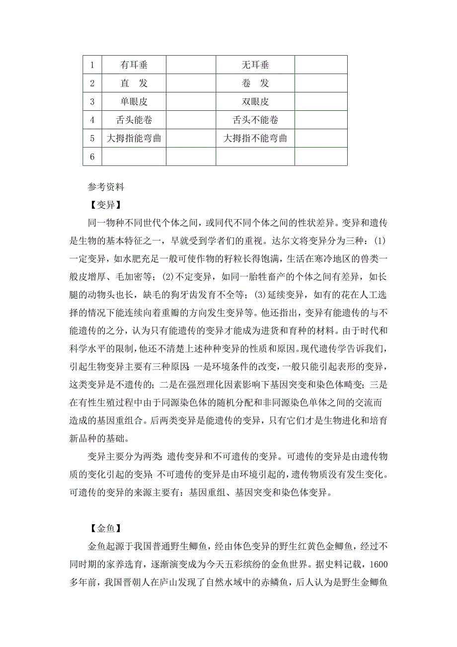 六年级下科学教案《生物的变异现象》教案2(1)苏教版（三起）_第3页