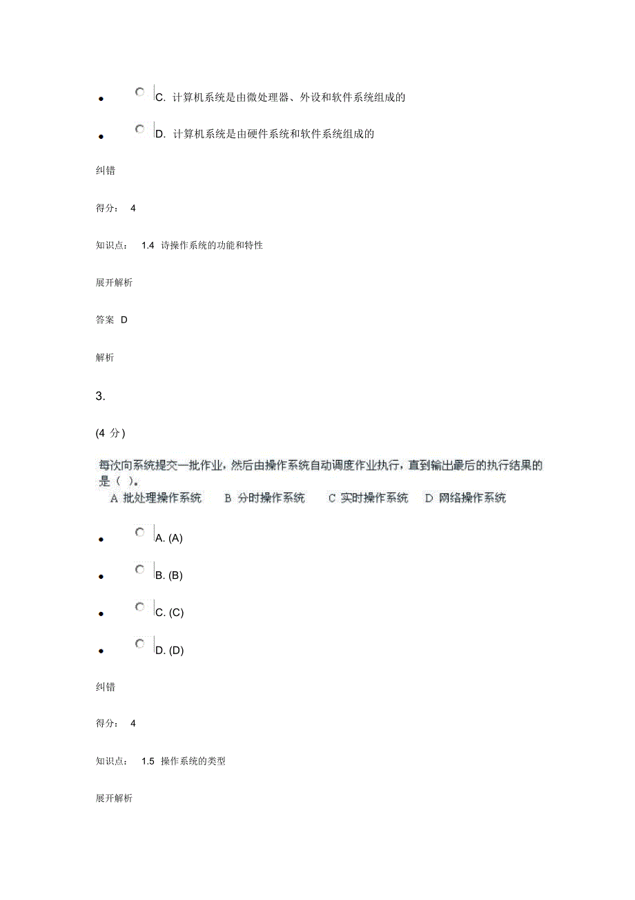 《操作系统》_第2页