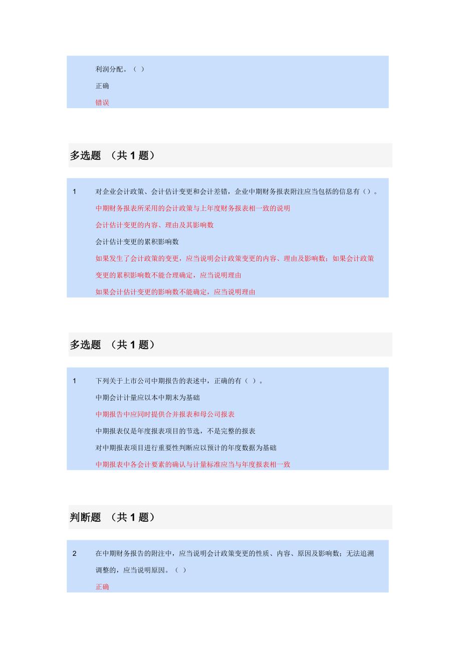 中期财务报告习题_第3页