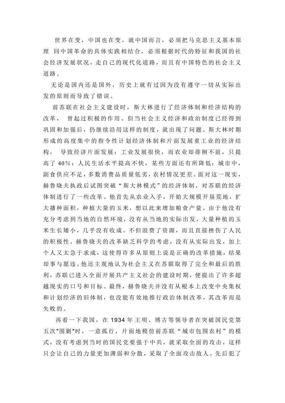 关于一切从实际出发的浅谈_第4页