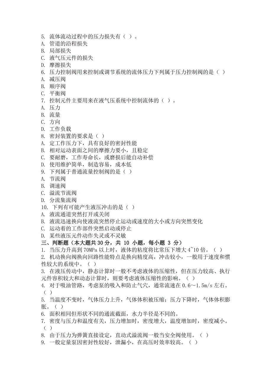 2018年流体力学与流体传动第2次作业_第3页