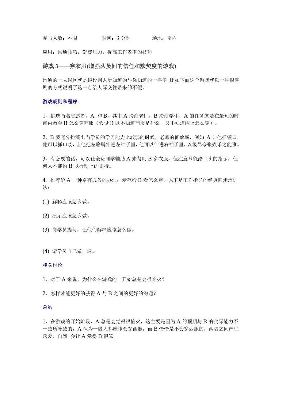 十个培训小游戏（对你一定有用）_第3页