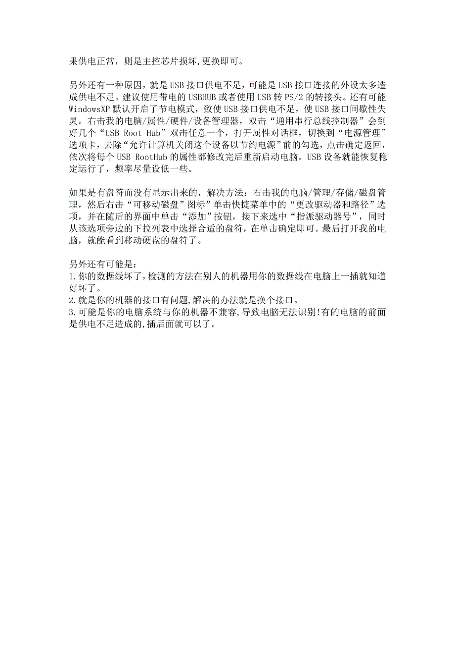 电脑usb接口突然不能用解决办法_第2页