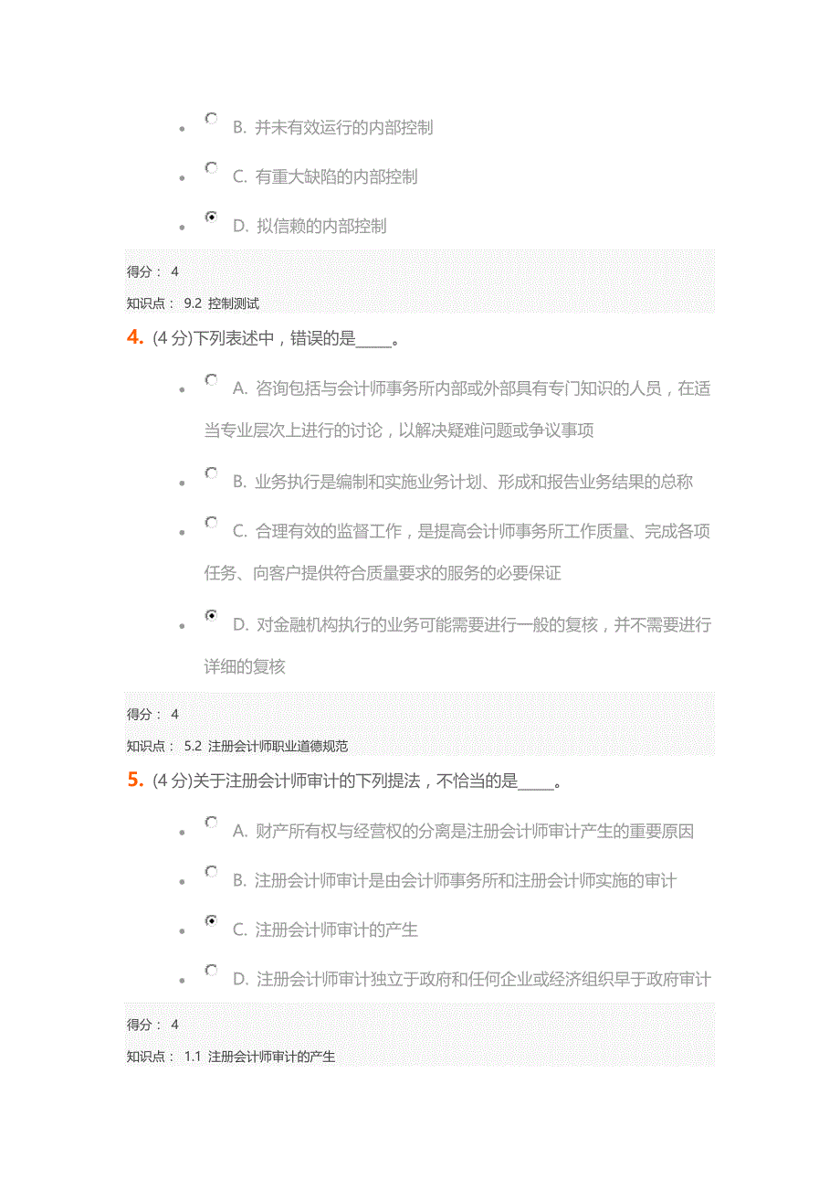 2017北语《审计学》作业1附答案_第2页