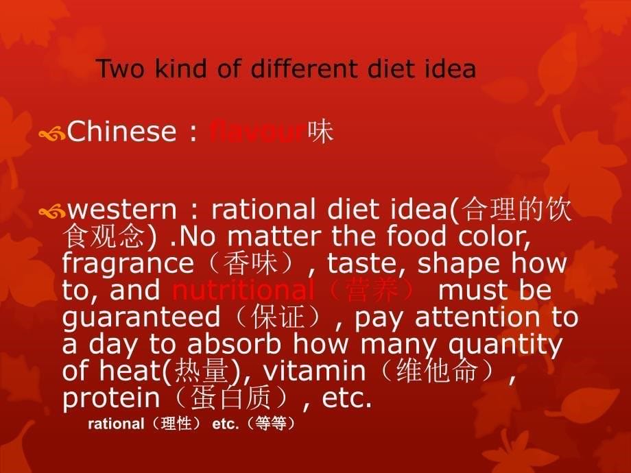 中西饮食文化中英文_第5页