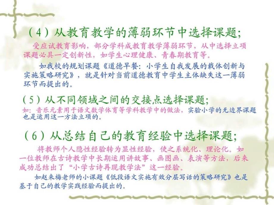 学校课题研究方法报告ppt课件_第4页