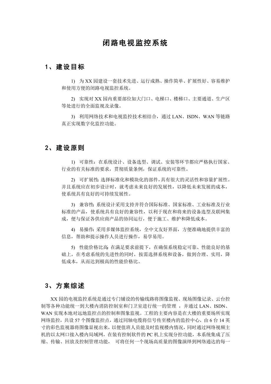 楼宇闭路电视监控系统_第1页